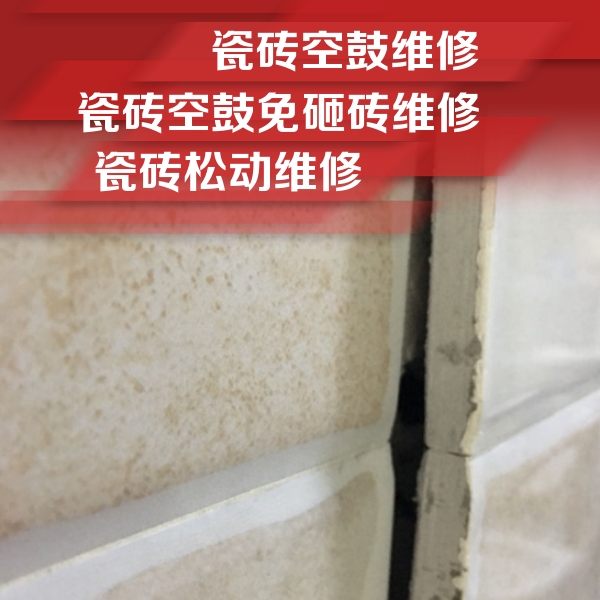 珠山瓷砖空鼓维修公司分享瓷砖胶薄贴法的具体操作步骤