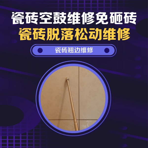 珠山瓷砖空鼓维修公司分享瓷砖胶的施工厚度对瓷砖空鼓有哪些影响