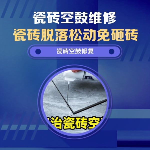 珠山瓷砖空鼓维修公司分享卫生间瓷砖翘边维修的方法